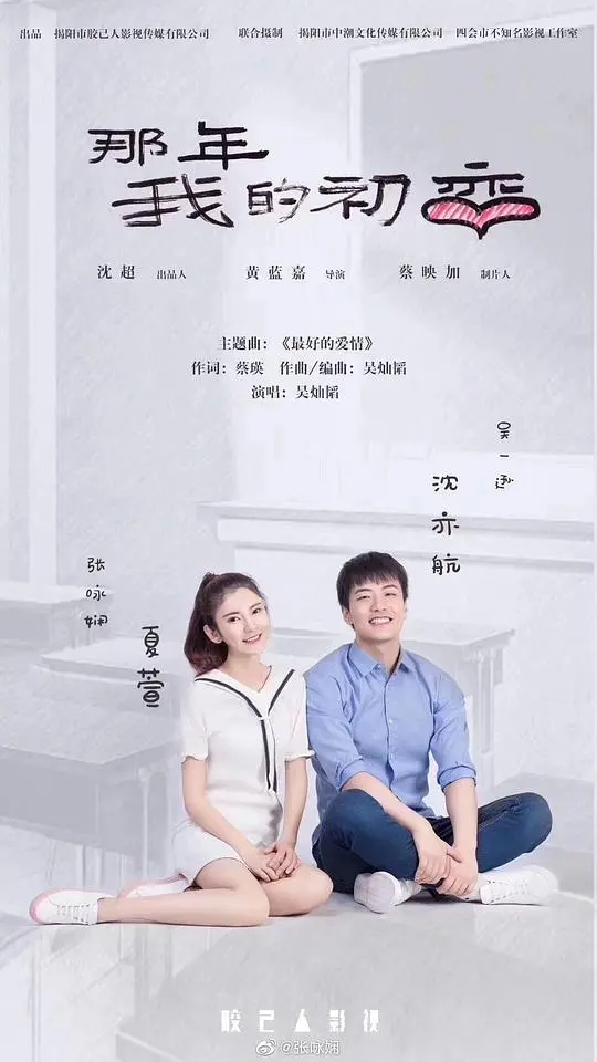 《那年我的初恋》：一份青涩到心碎的爱恋，你我都会想起当年那个TA！