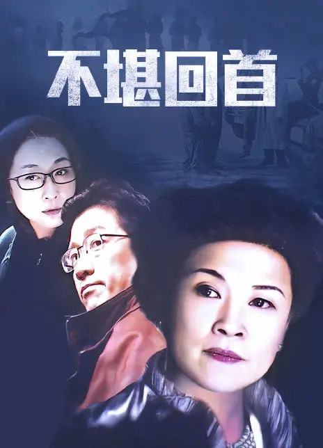 《不堪回首》：不看后悔一辈子的精彩剧情，这“速度与激情”才叫够味！