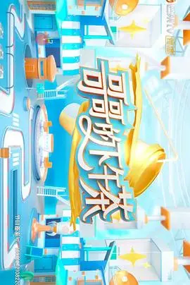 《哥哥的下午茶》：治愈系日剧的清流！这哥哥太会了，看完只想让他给我冲一杯，生活都美好了！