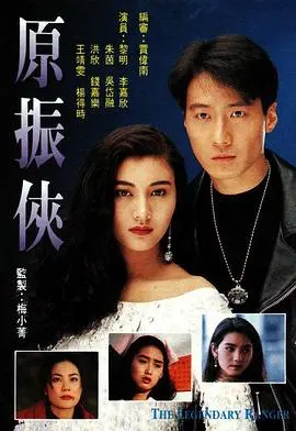 《原振侠国语版》：黎明、李嘉欣、朱茵飙戏，这阵容绝了！80后回忆杀，比八十龟酱观察日记还上头！