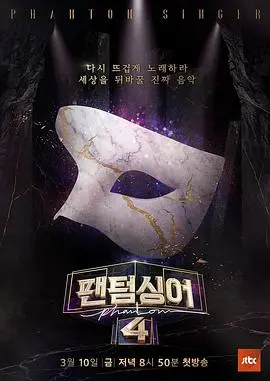《幻影歌手4》：这史诗级烂片，看得我血亏！