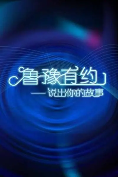 《鲁豫有约》揭秘国产RPG“真面目”，这款游戏竟让“老玩家”泪奔！